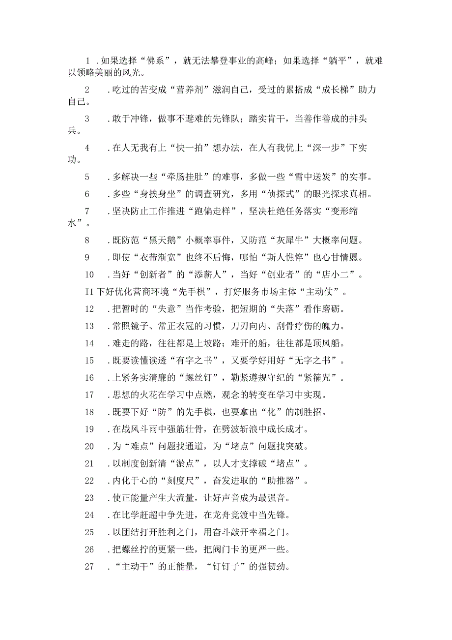 吃过的苦变成“营养剂” 受过的累搭成”成长梯”：精彩比喻类过渡句50例.docx_第1页