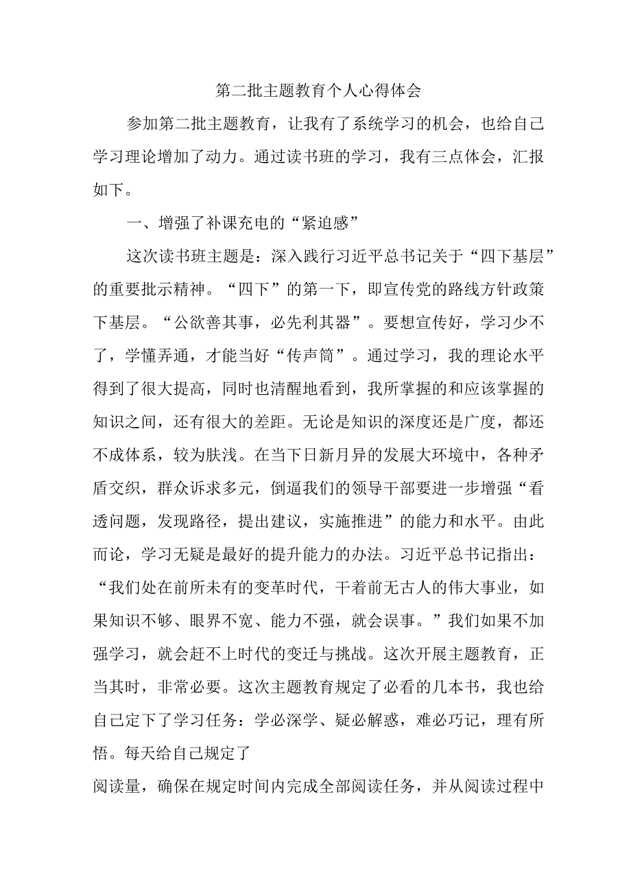 大学生学习第二批主题教育心得体会 （6份）.docx_第1页