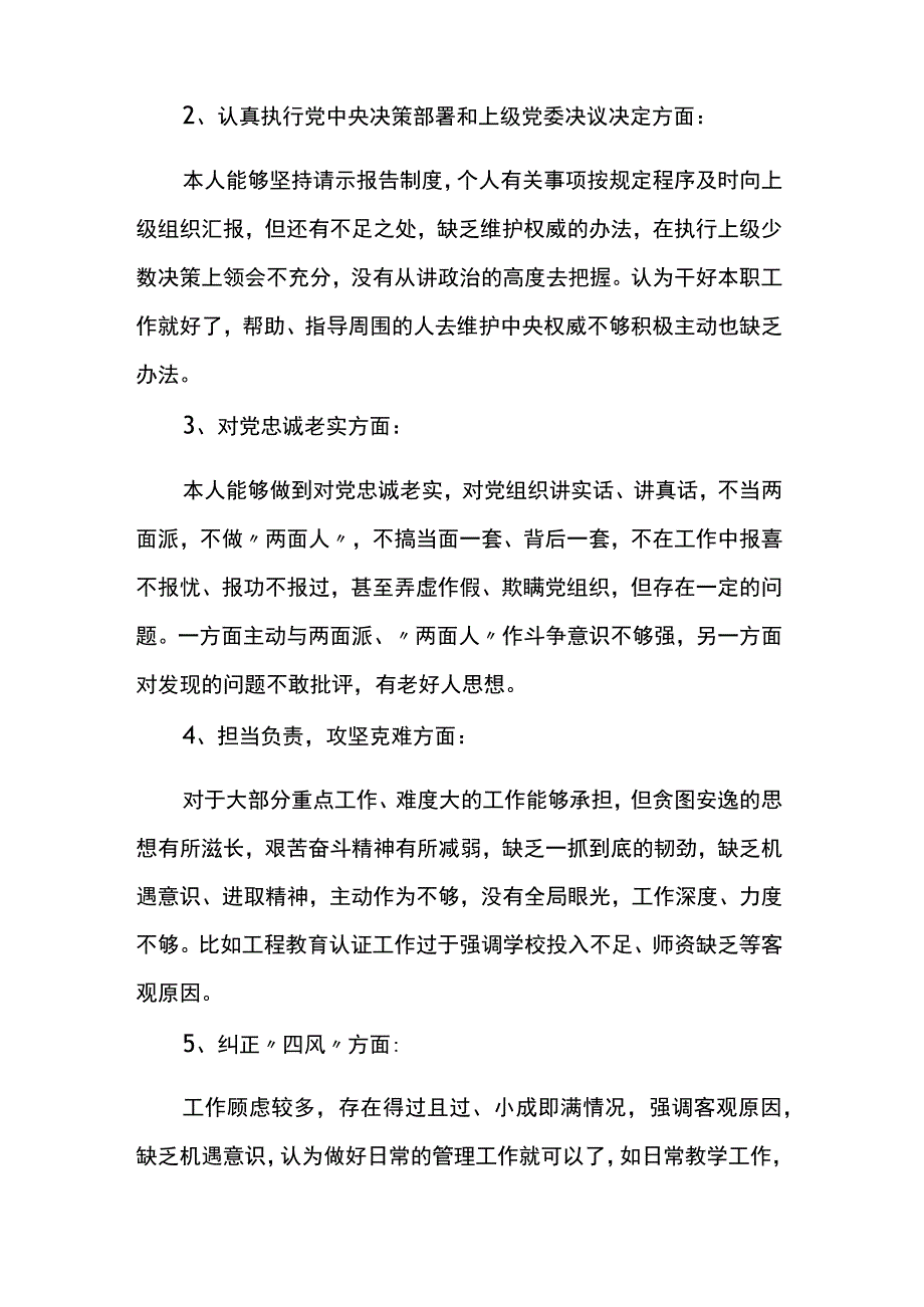 学校党委书记民主生活会批评和自我批评发言材料6篇.docx_第2页