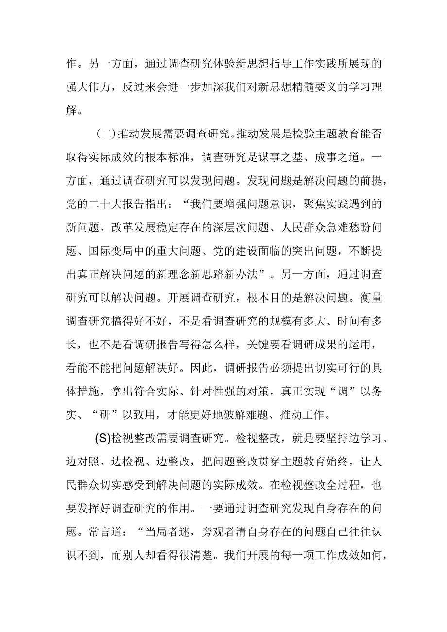 学思想、强党性、重实践、建新功第二批主题教育党课讲稿八篇(2).docx_第1页