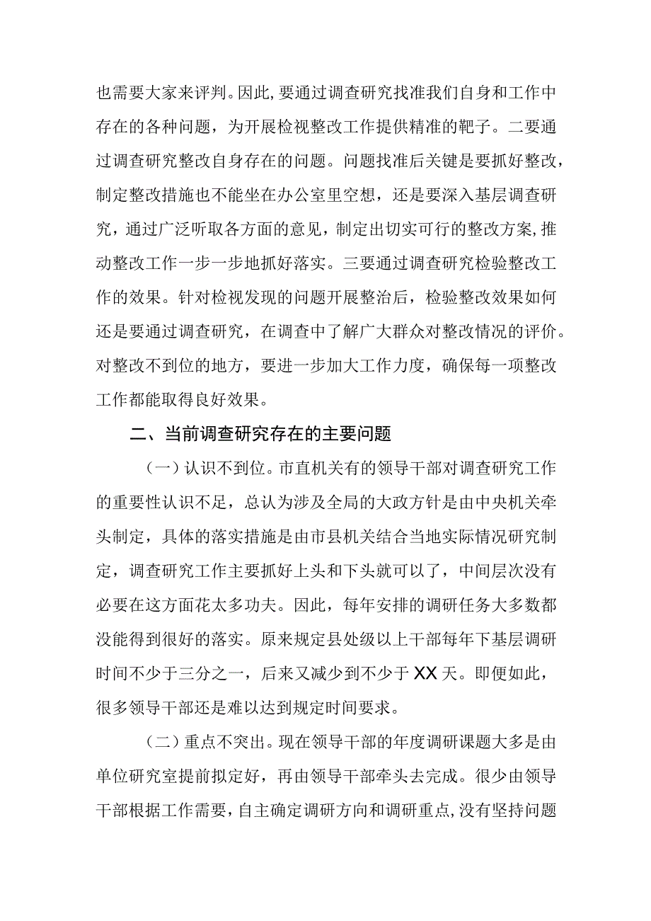 学思想、强党性、重实践、建新功第二批主题教育党课讲稿八篇(2).docx_第2页