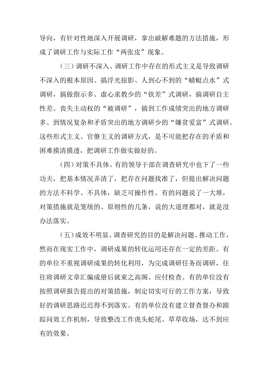 学思想、强党性、重实践、建新功第二批主题教育党课讲稿八篇(2).docx_第3页