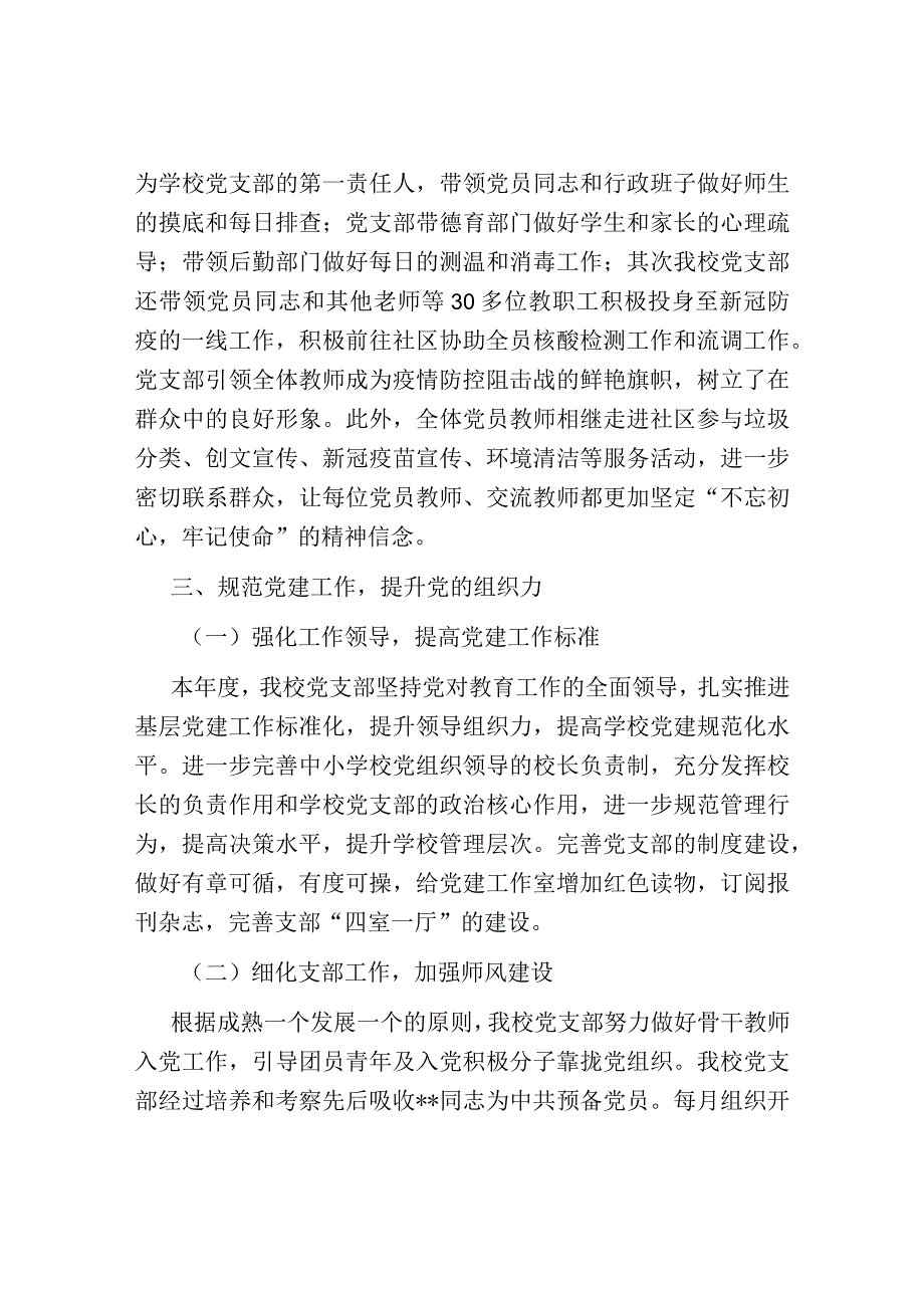 小学2022学年党建工作总结.docx_第2页