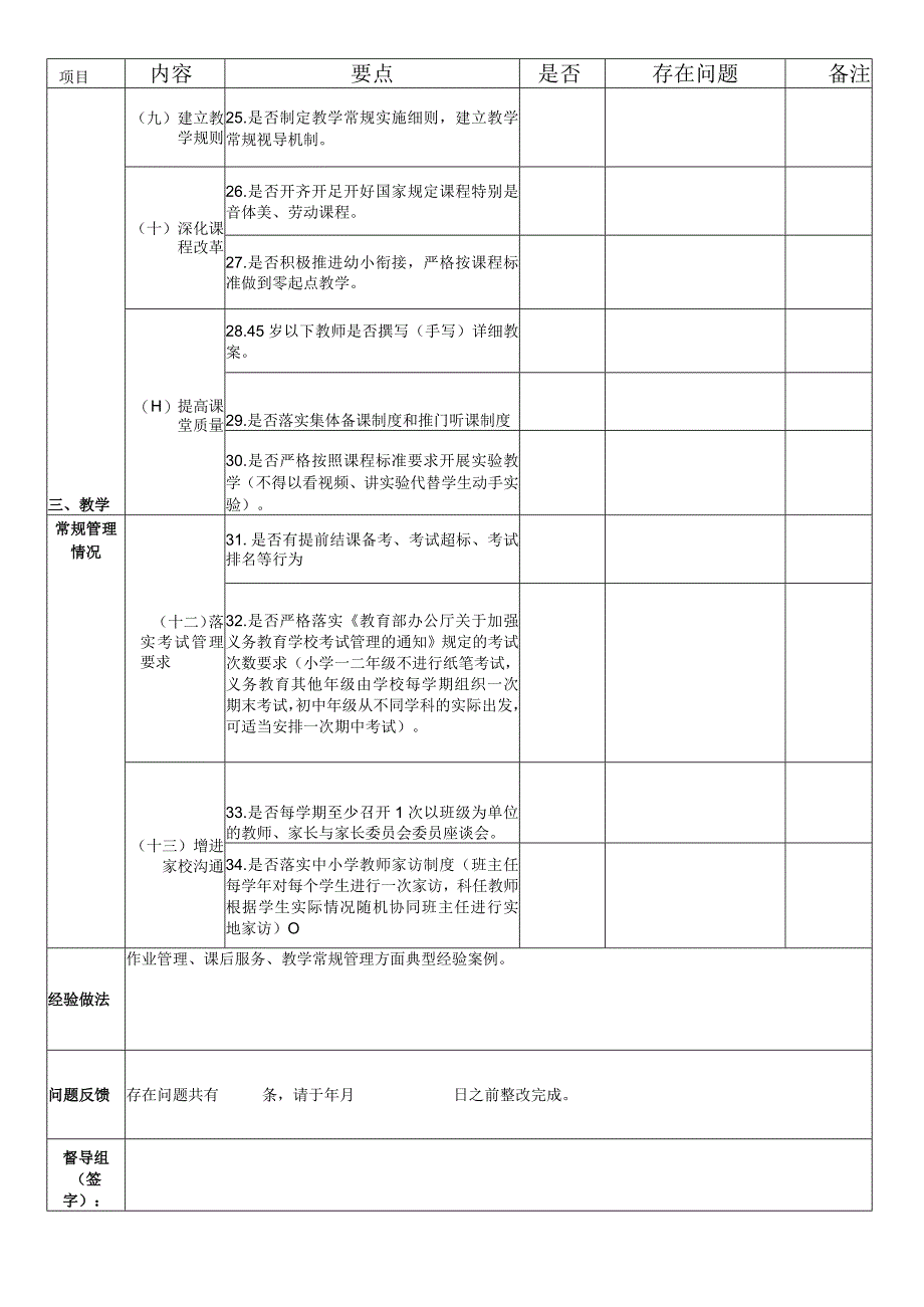 双减及课后服务督查用表模板.docx_第3页