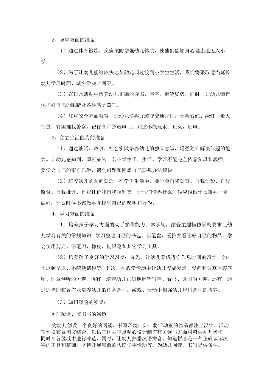 大班工作计划集合六篇.docx_第2页