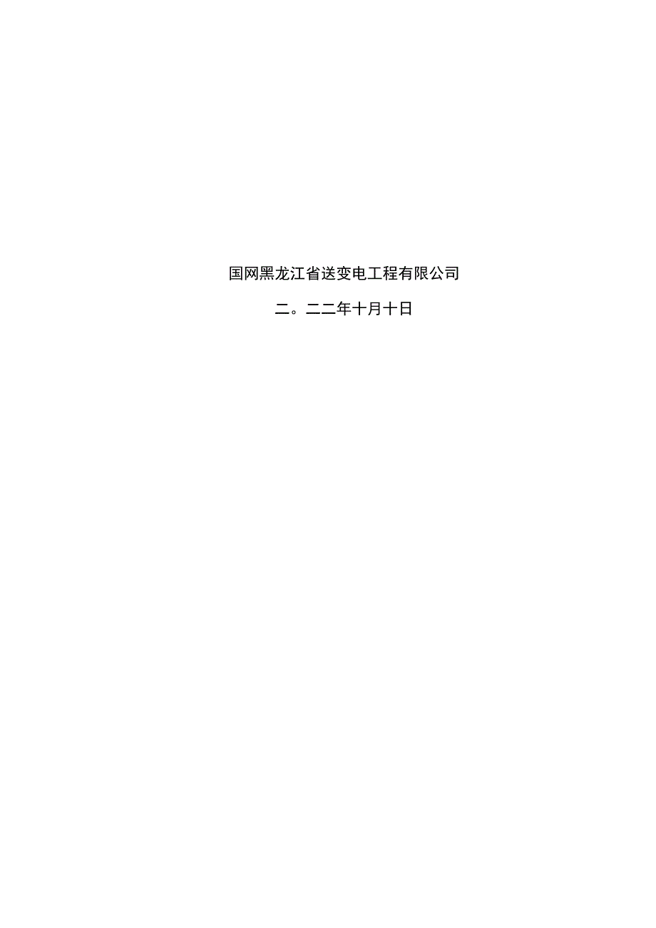 安黑1号线高抗测控装置检验报告.docx_第2页