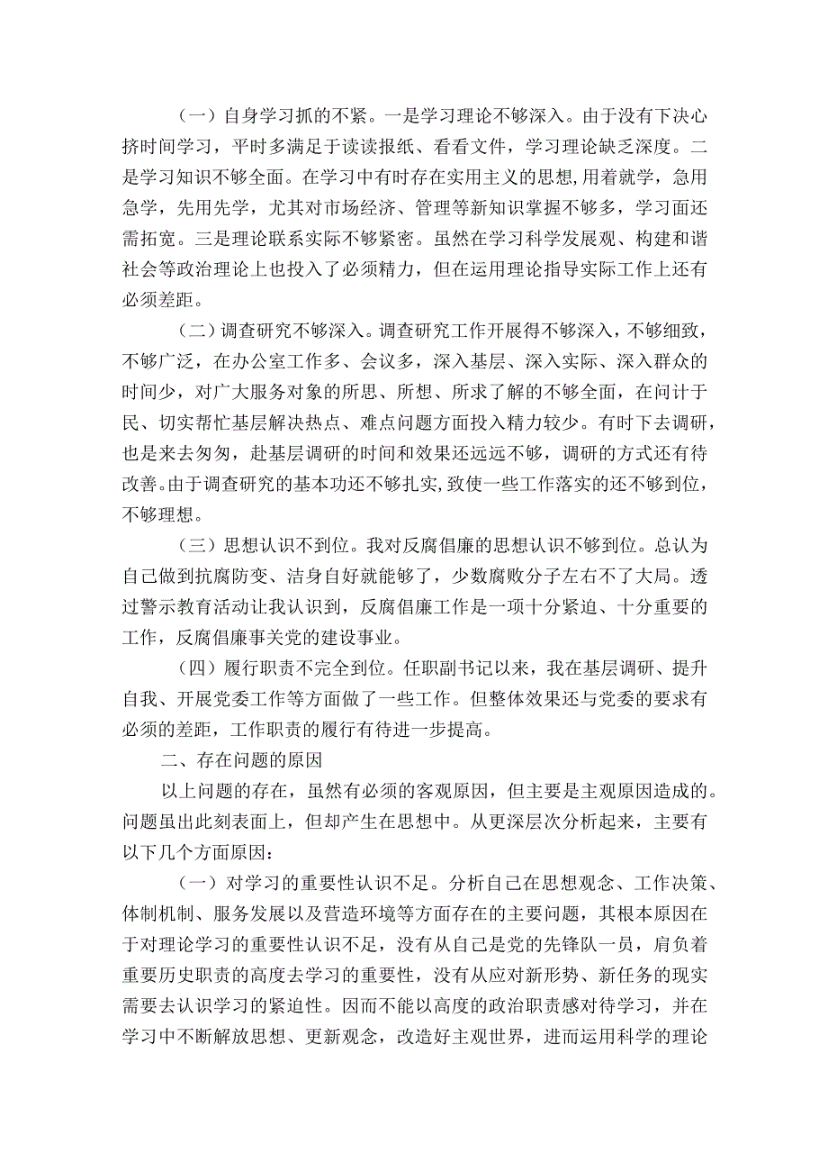 在廉洁自律方面存在的问题及整改措施范文2023-2023年度(精选6篇).docx_第3页