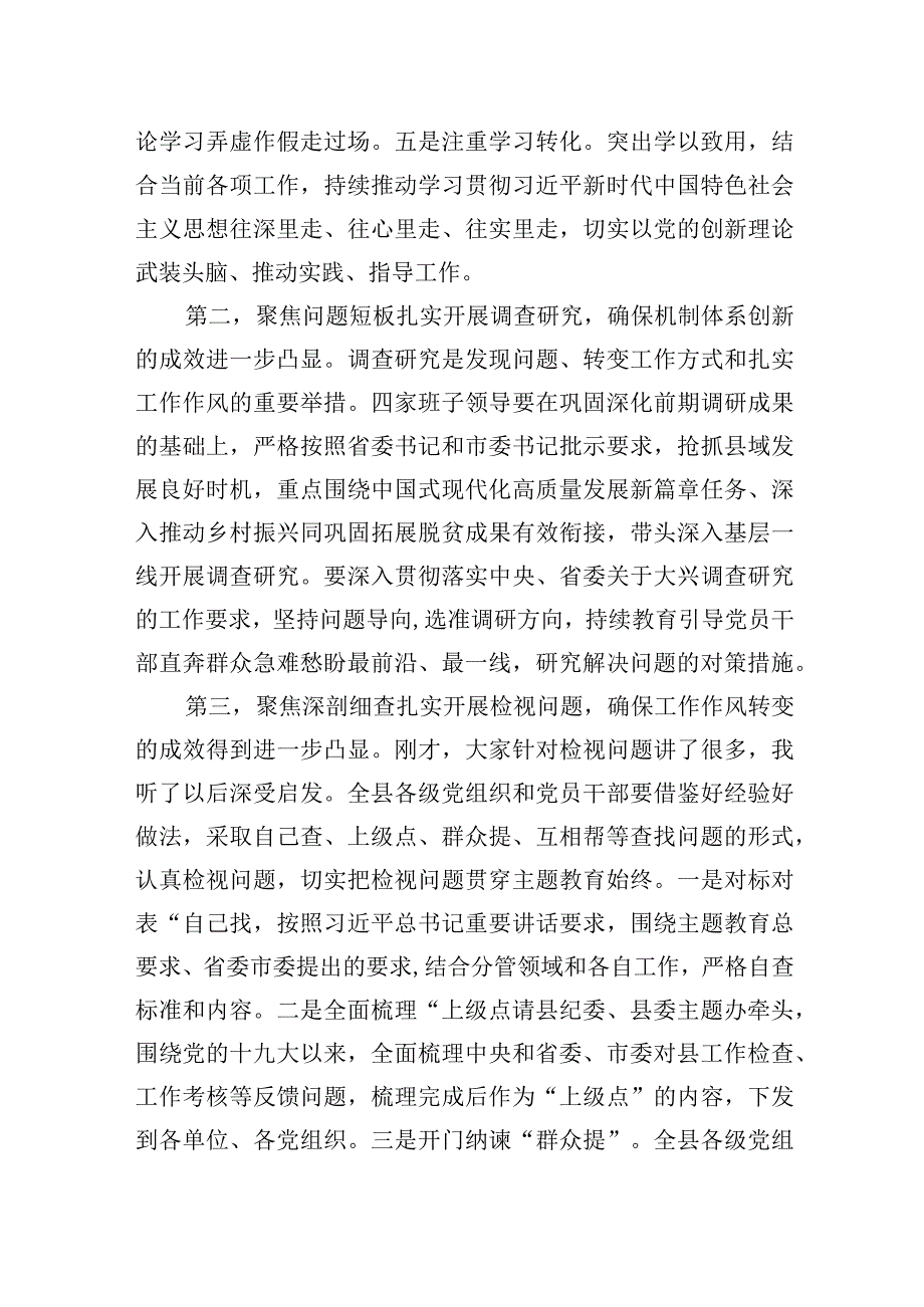 在县2023年主题教育集中学习研讨会上的总结讲话.docx_第2页