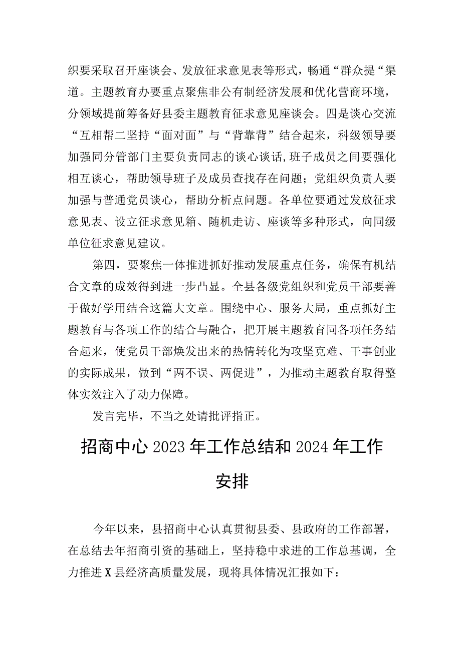 在县2023年主题教育集中学习研讨会上的总结讲话.docx_第3页