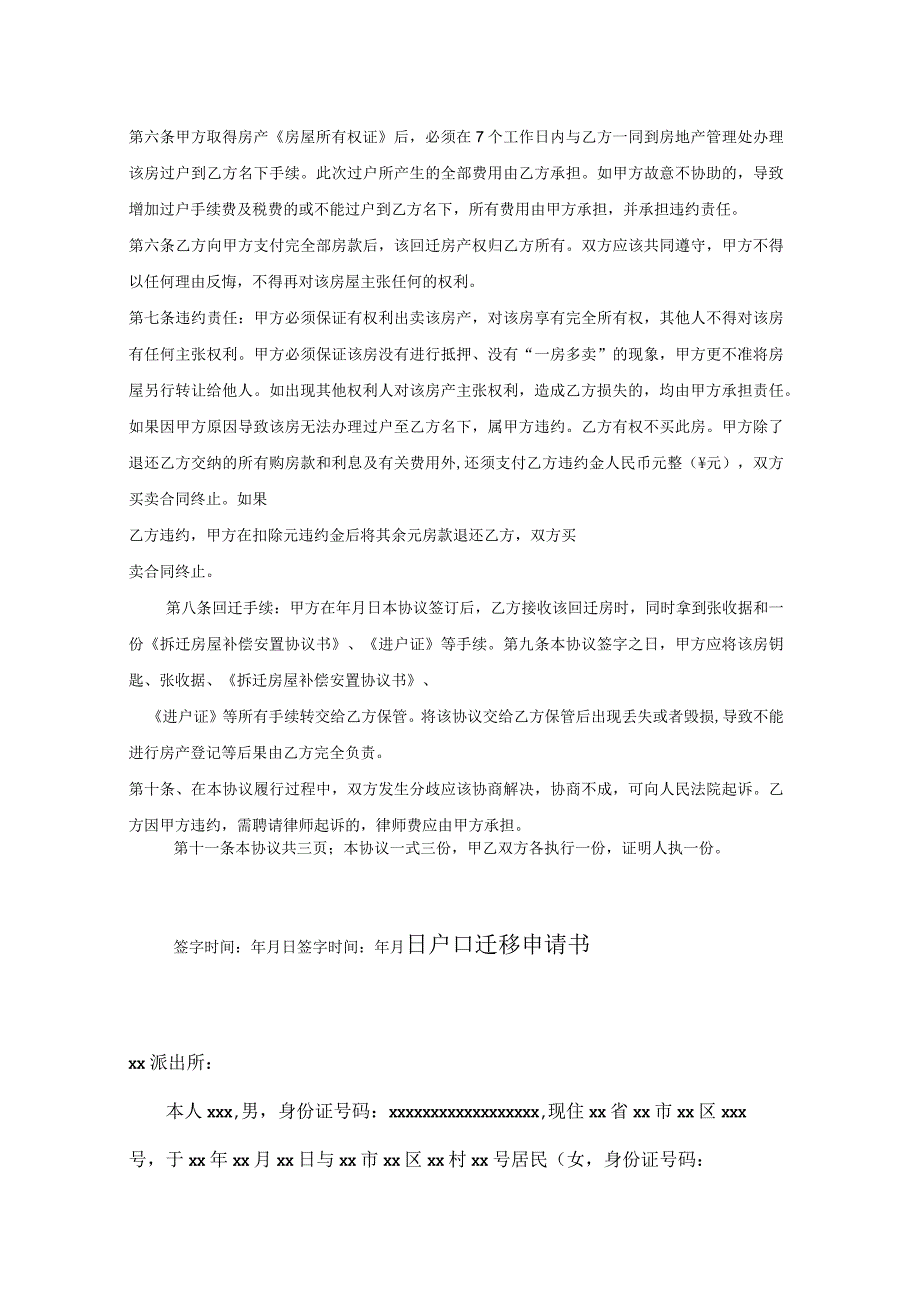 回迁房买卖合同书.docx_第2页