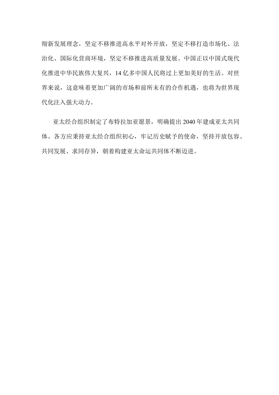 学习领会亚太经合组织工商领导人峰会书面演讲心得体会.docx_第3页