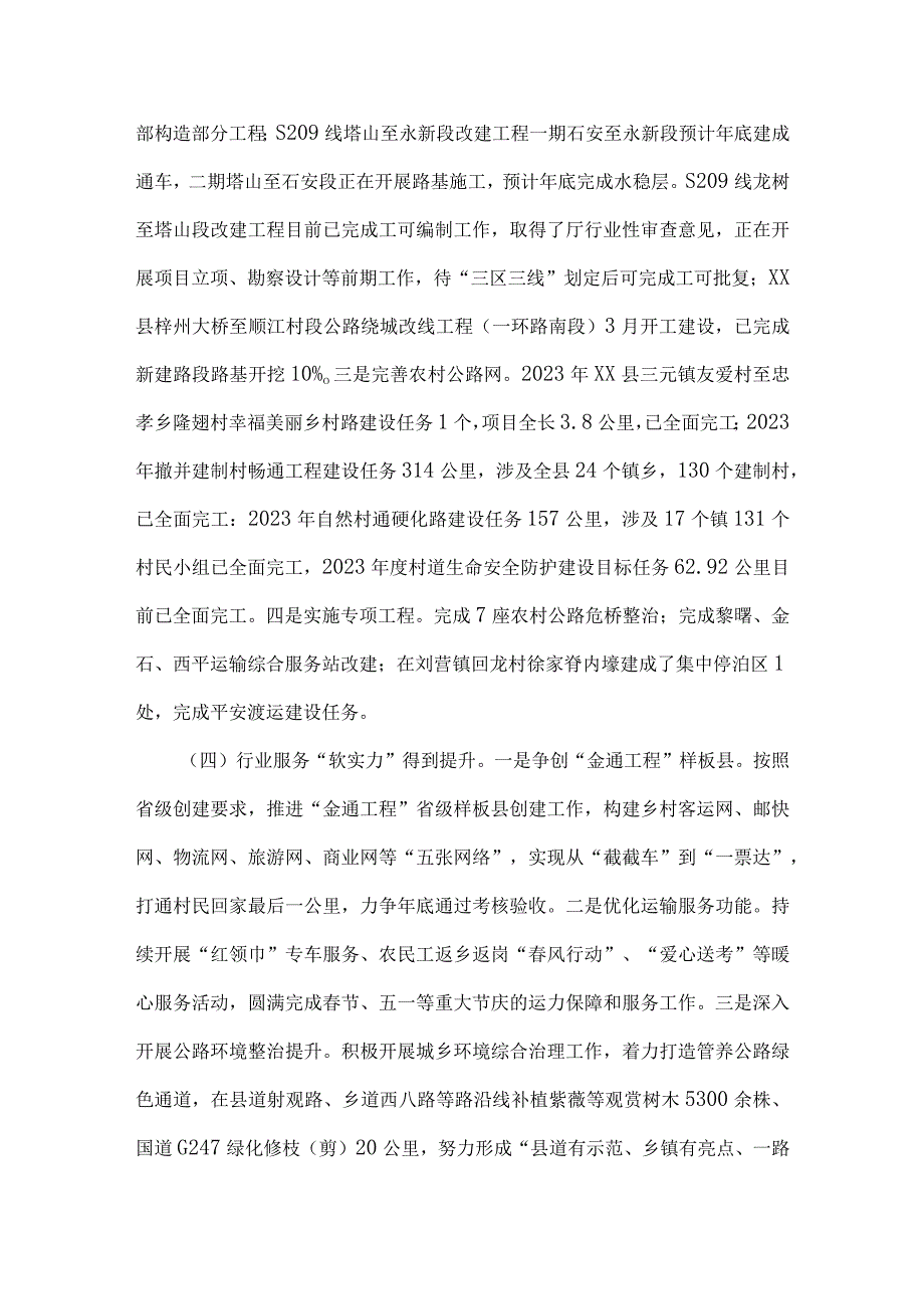 市、县交通运输局2023年工作总结3790字范文.docx_第2页