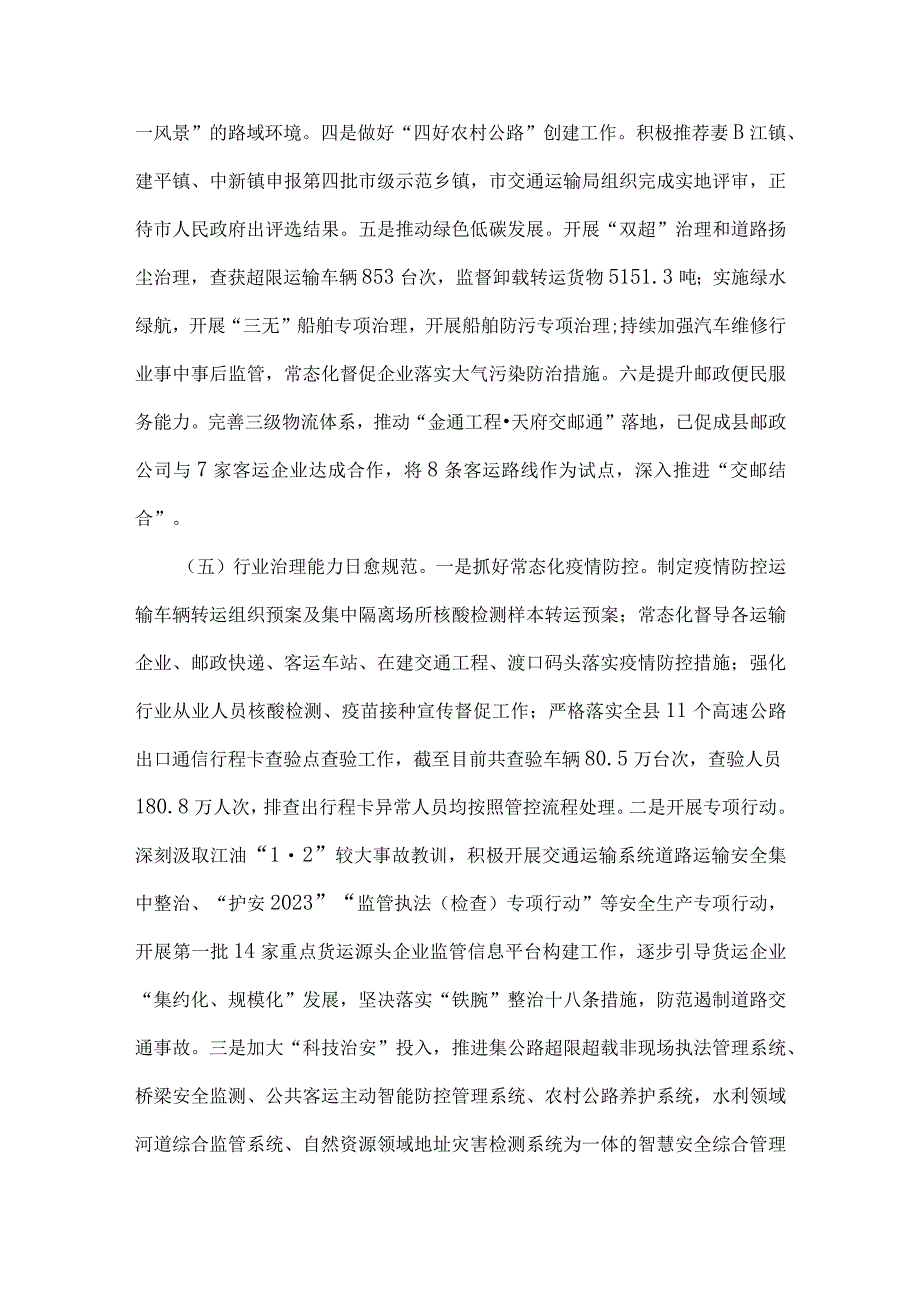 市、县交通运输局2023年工作总结3790字范文.docx_第3页