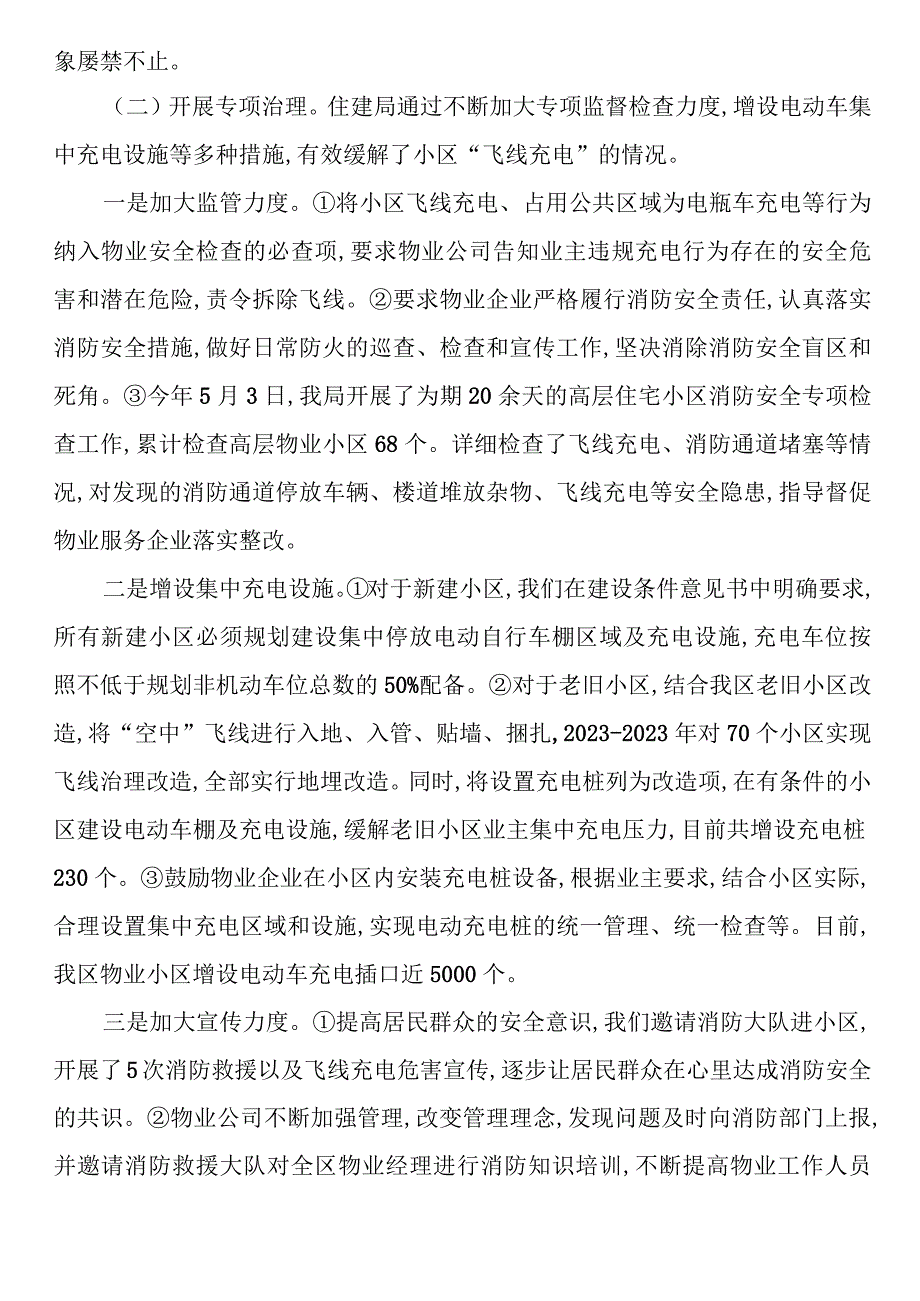 区住建局2023年人大建议办理情况工作总结.docx_第2页