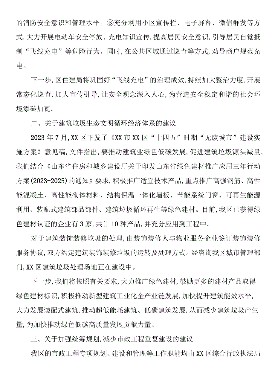 区住建局2023年人大建议办理情况工作总结.docx_第3页