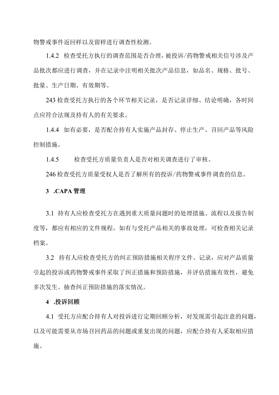 北京市药品上市许可持有人检查受托生产企业检查指南（征求意见稿）(1).docx_第1页