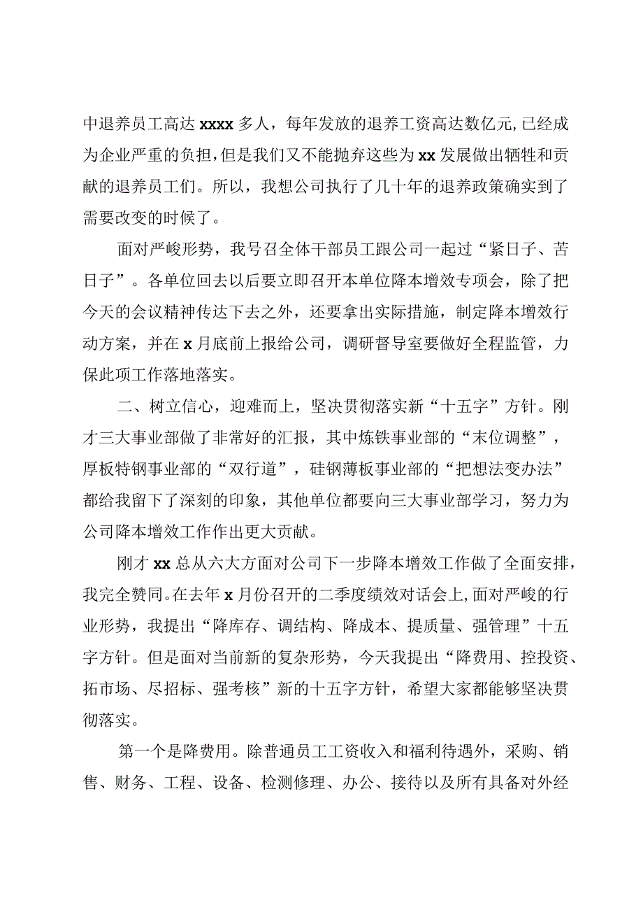 在公司下半年降本增效工作部署会暨x月份经营例会上的讲话.docx_第3页