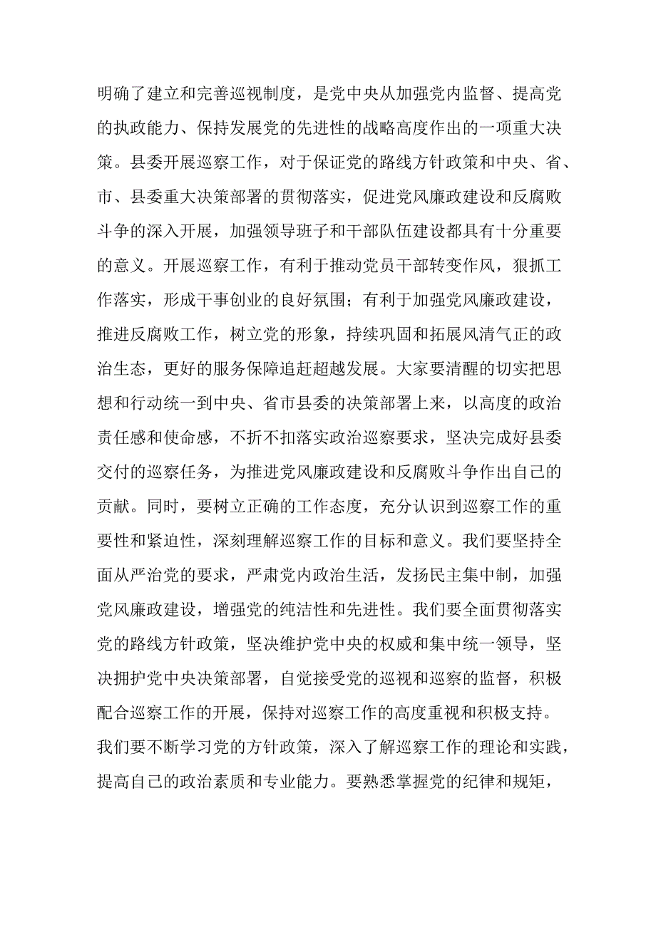 在县委第二轮巡察动员会上的表态发言.docx_第2页