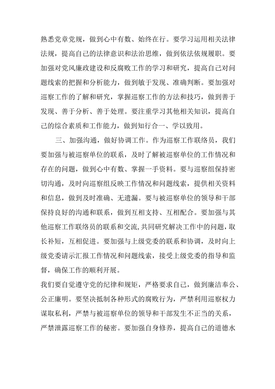 在县委第二轮巡察动员会上的表态发言.docx_第3页