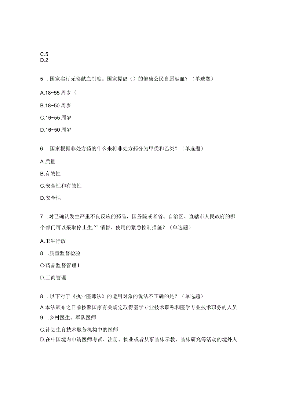 医院依法执业考试试题.docx_第2页