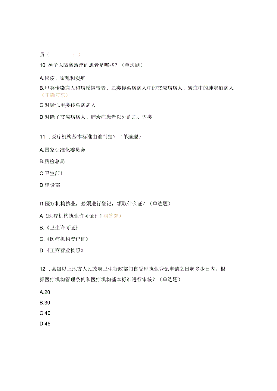 医院依法执业考试试题.docx_第3页
