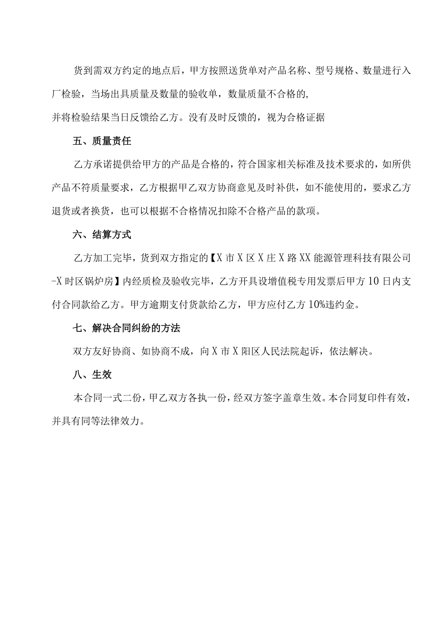 安防器材采购合同（2023年XX能源管理科技有限公司与XX燃气安装工程有限公司）.docx_第2页