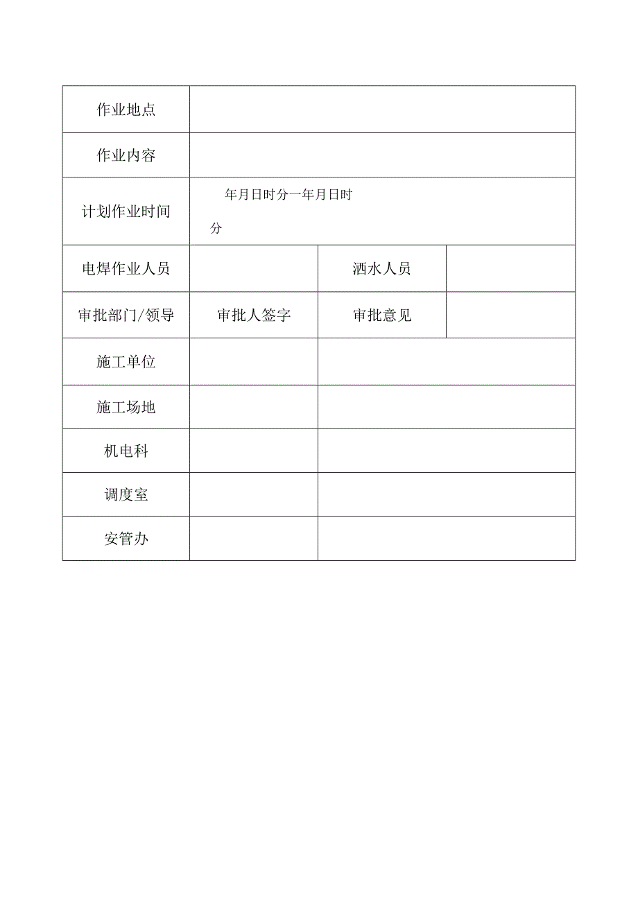 地面电焊措施.docx_第2页