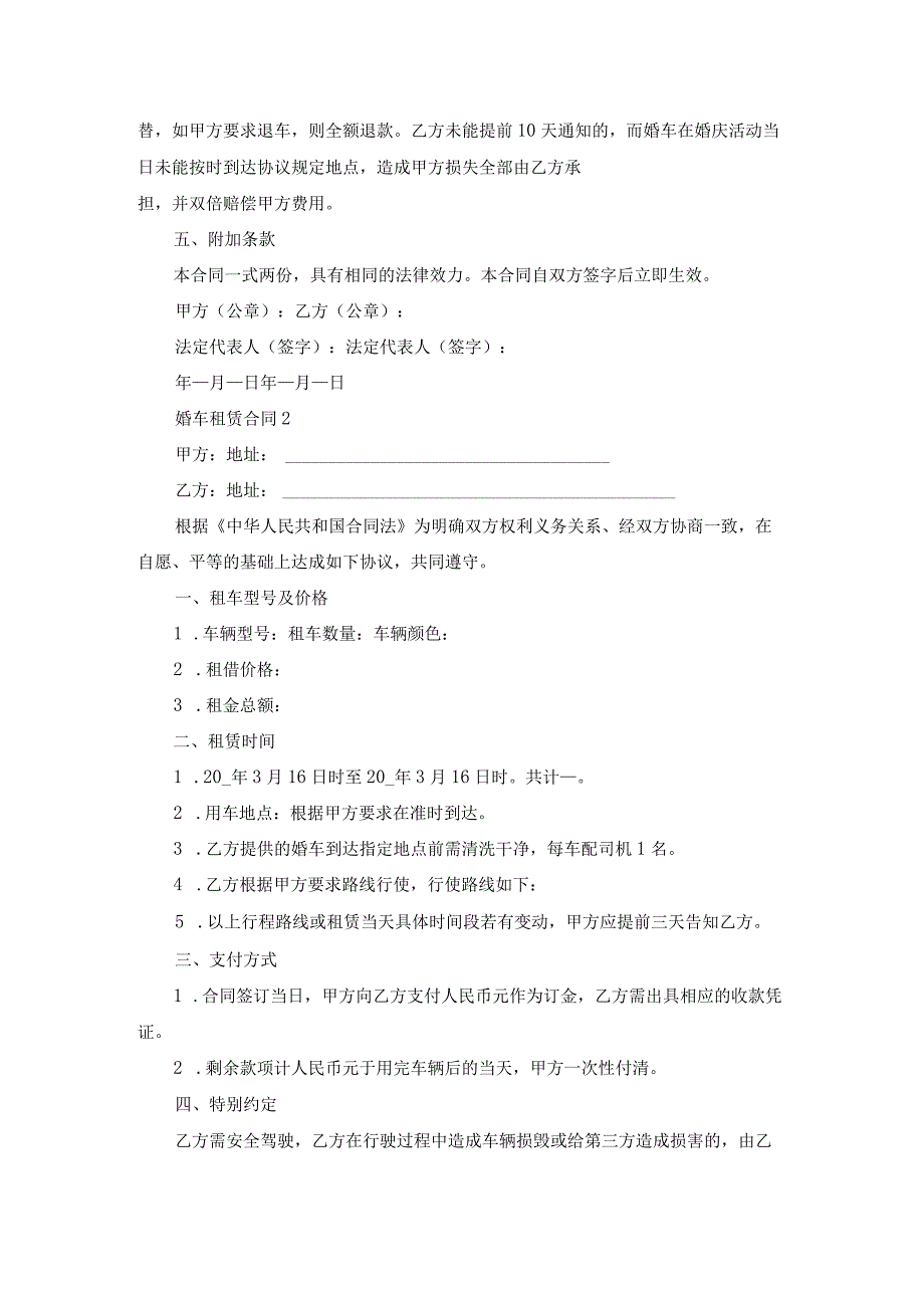 婚车租赁合同(集合15篇).docx_第2页