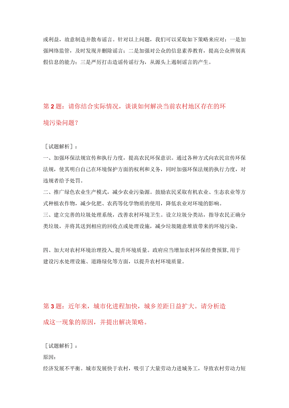 国家公务员考试-申论基础突破试卷.docx_第3页