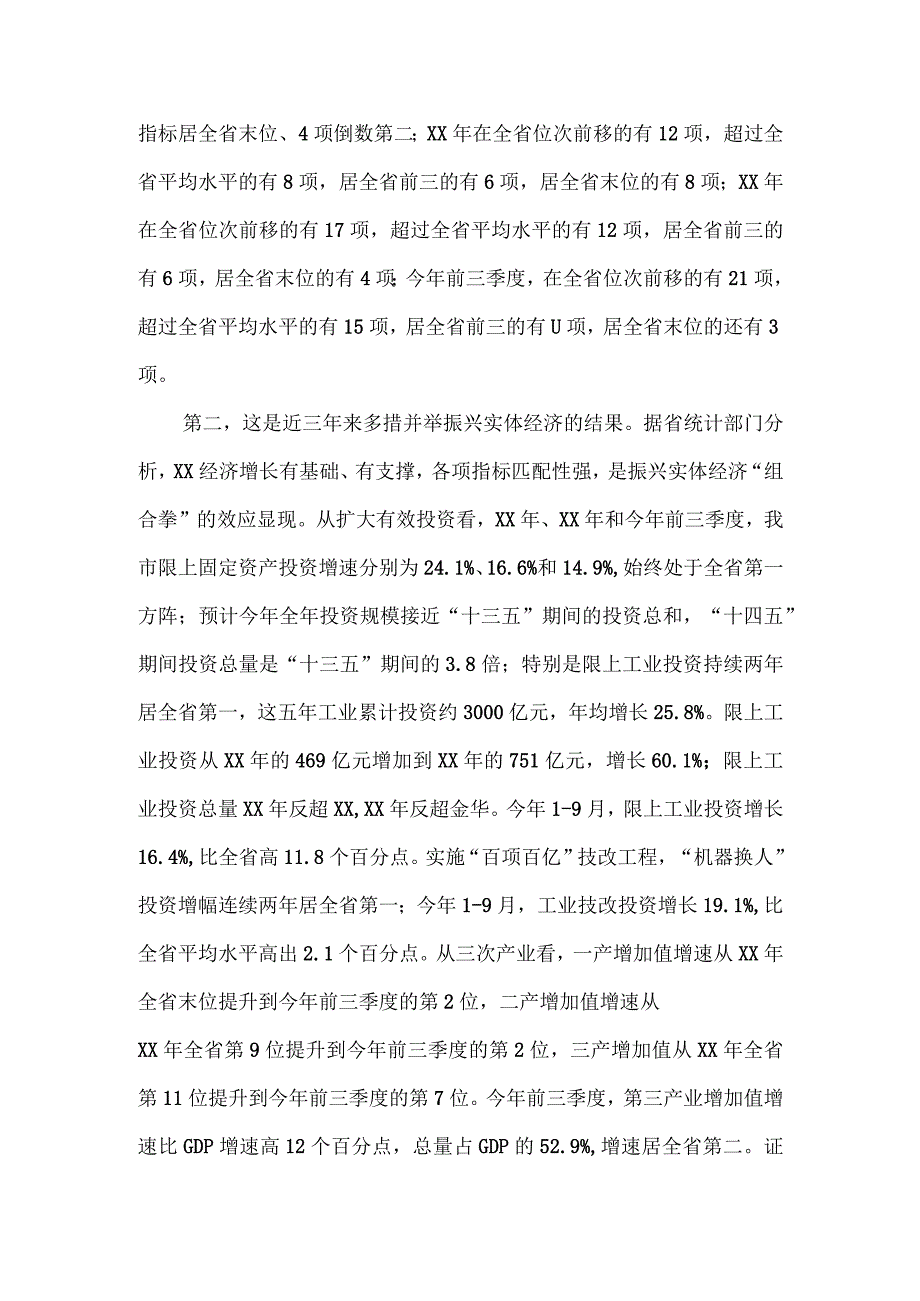 在全市三季度经济形势分析会上的讲话.docx_第2页