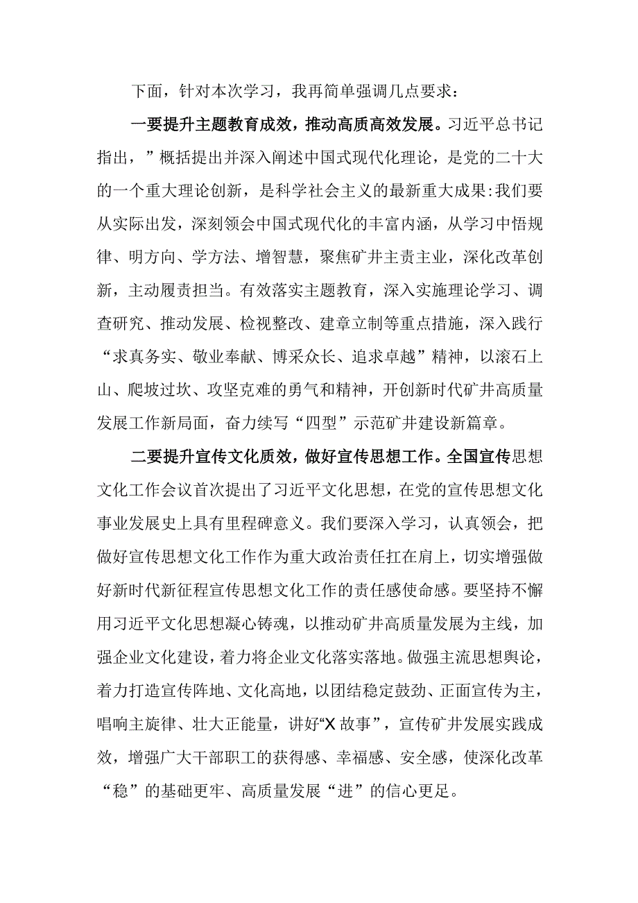 国企党委中心组主题教育专题学习研讨会主持词.docx_第2页