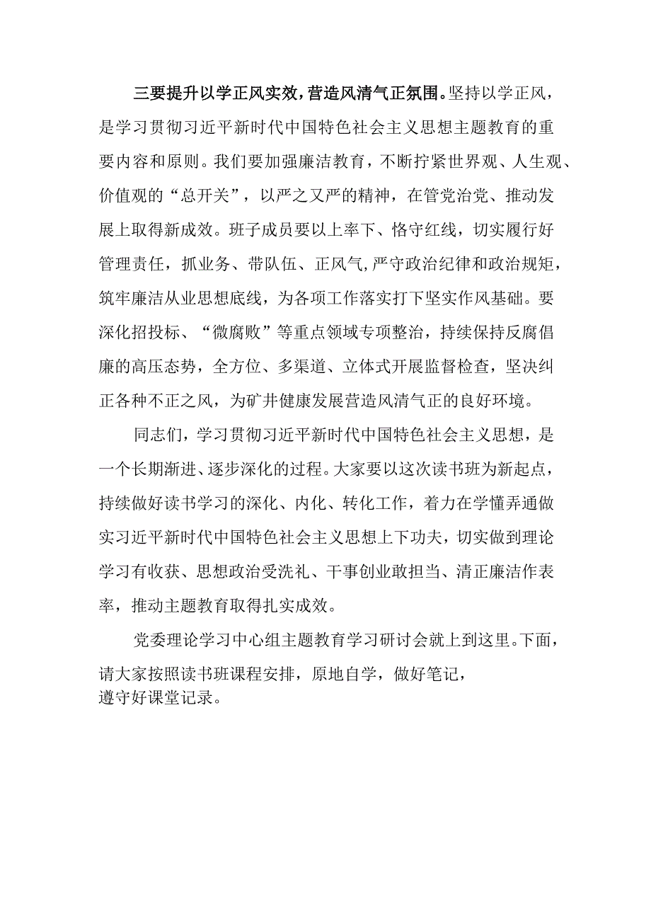 国企党委中心组主题教育专题学习研讨会主持词.docx_第3页