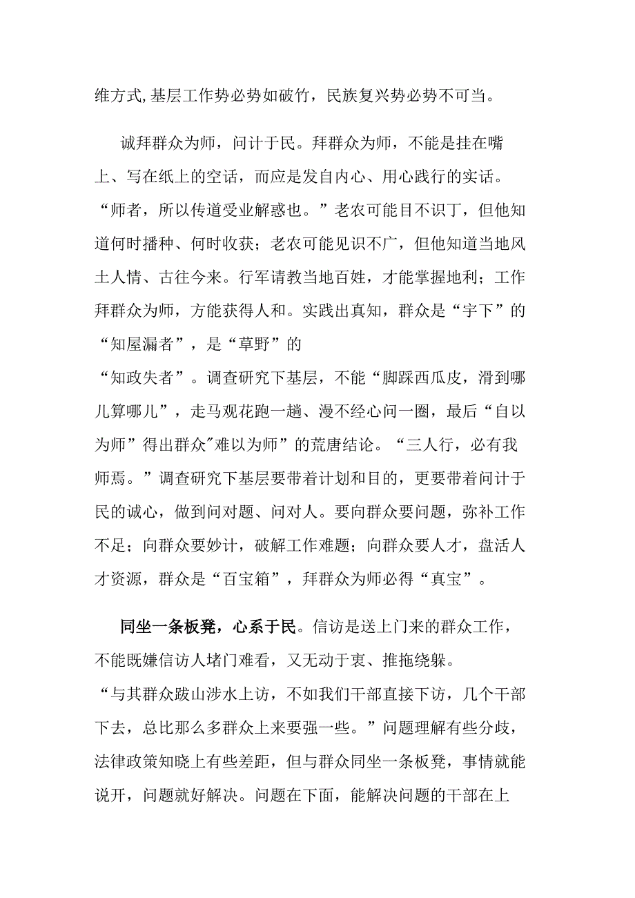 在专题读书班上关于“四下基层”研讨发言材料.docx_第2页