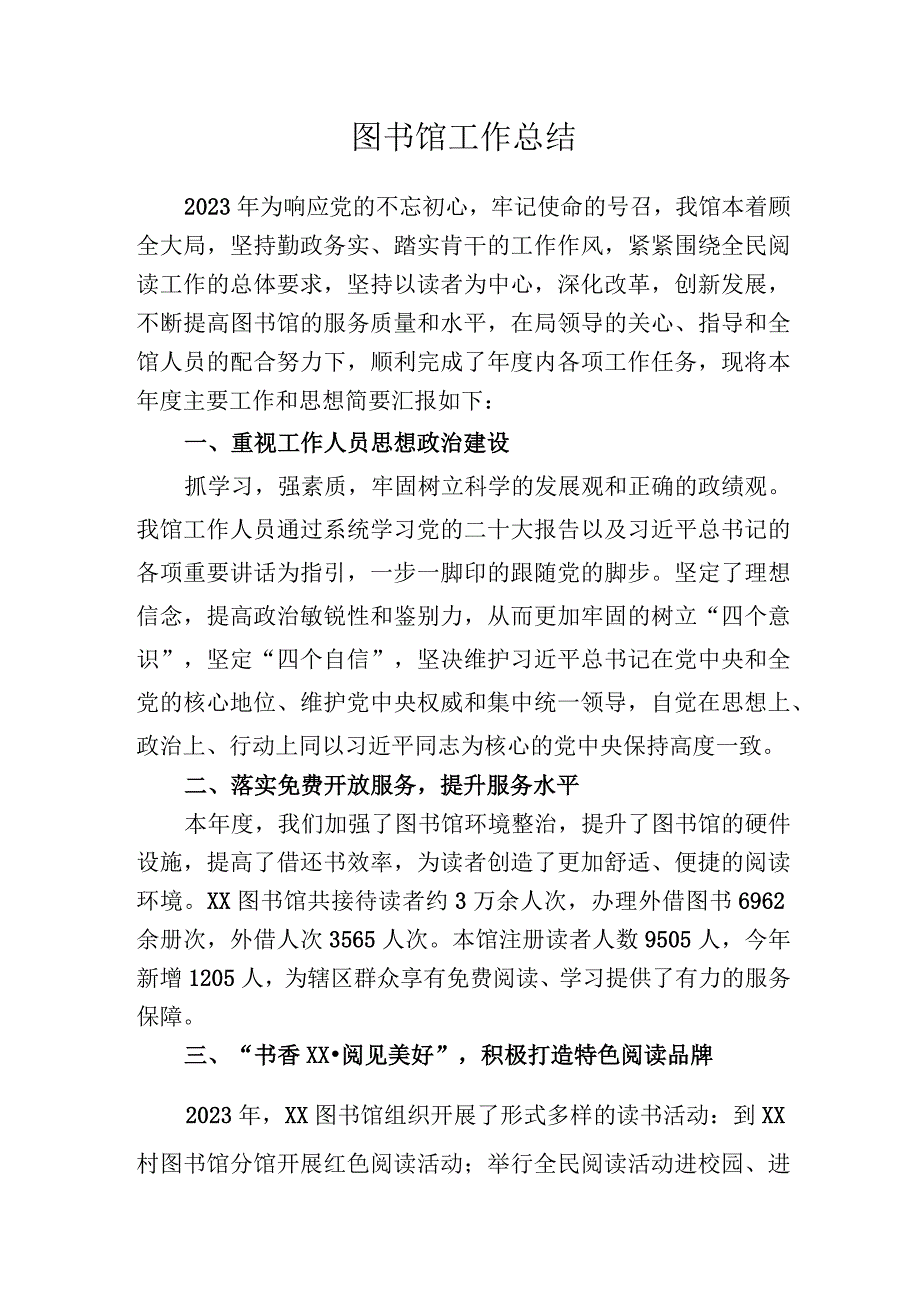 图书馆年终总结.docx_第1页