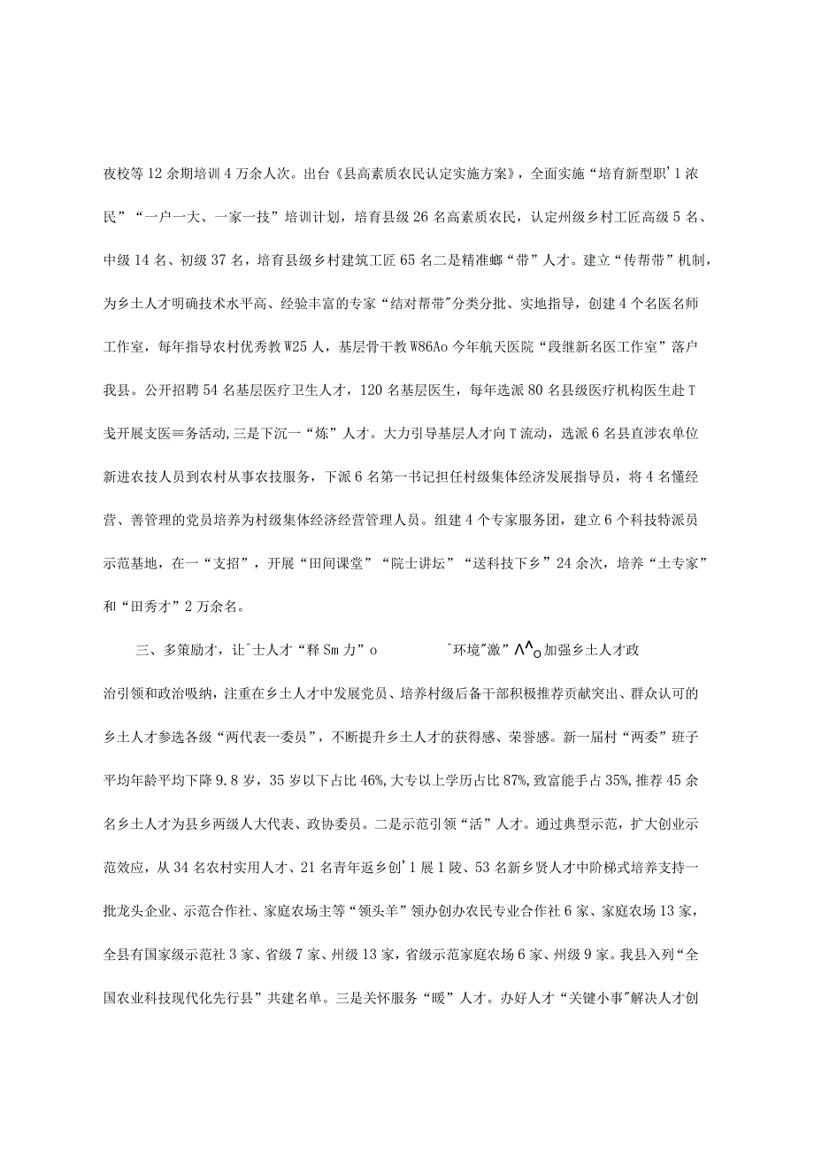 县委书记在乡村人才振兴工作座谈会上的汇报.docx_第2页