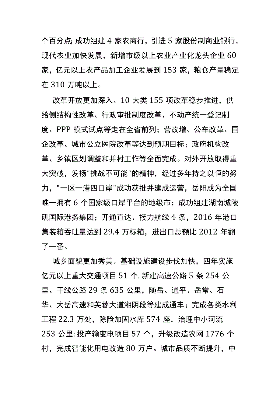 岳阳市2017年政府工作报告.docx_第2页