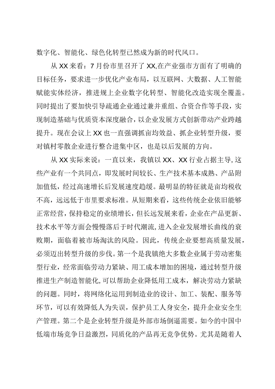 在企业家座谈会上的讲话提纲.docx_第3页