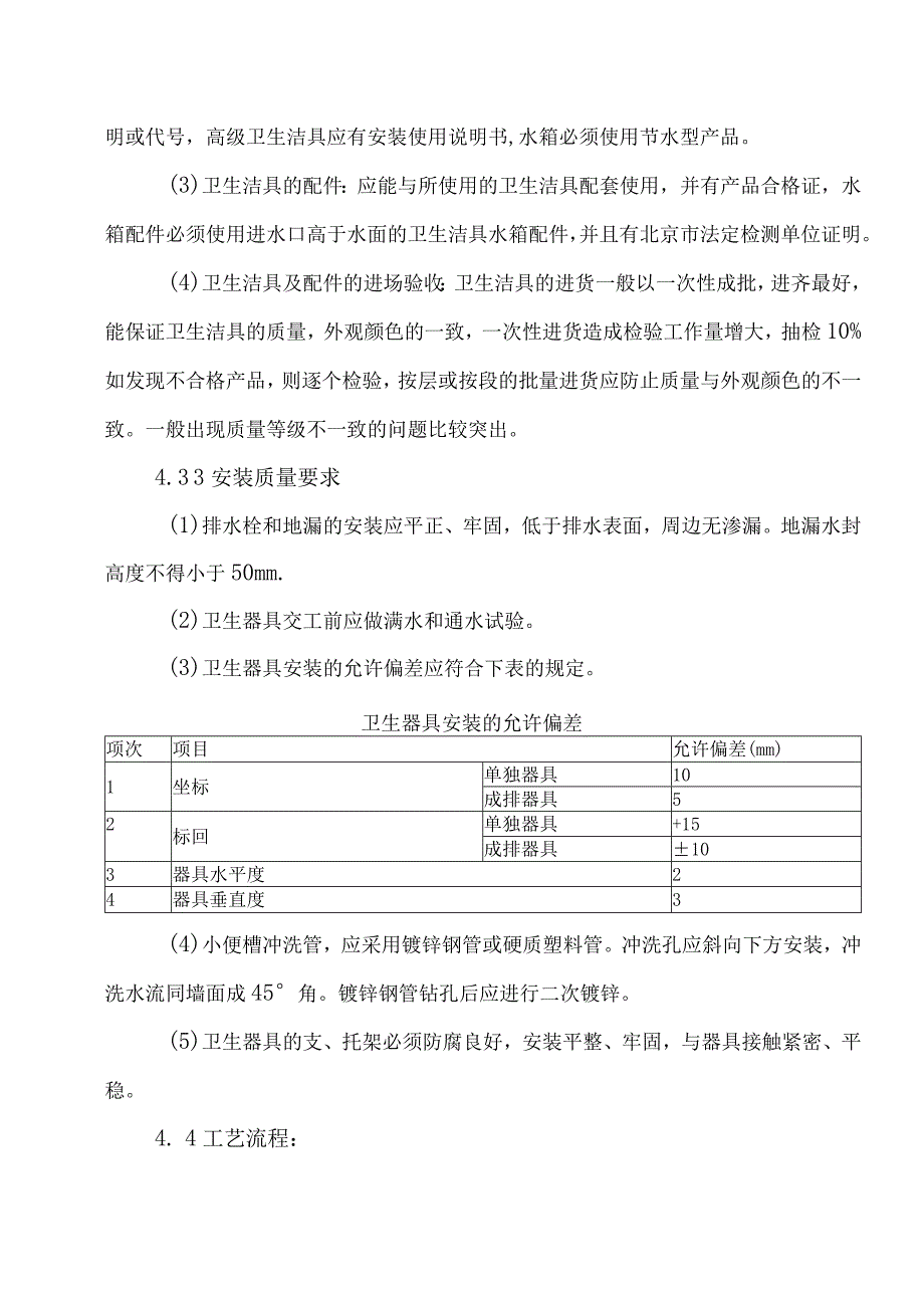 吊顶内管路敷设施工方案.docx_第3页