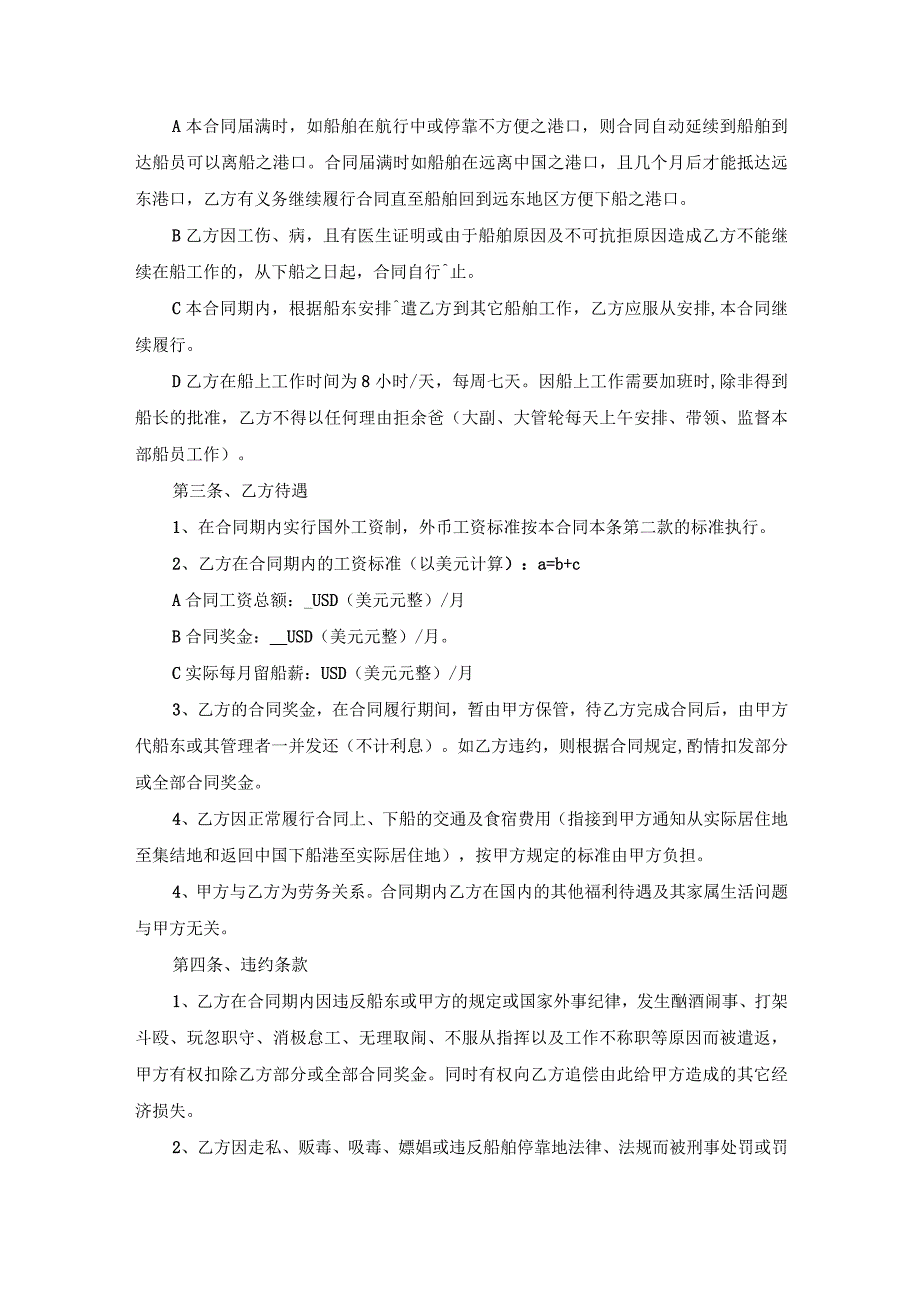 劳务外包合同样本下载.docx_第2页