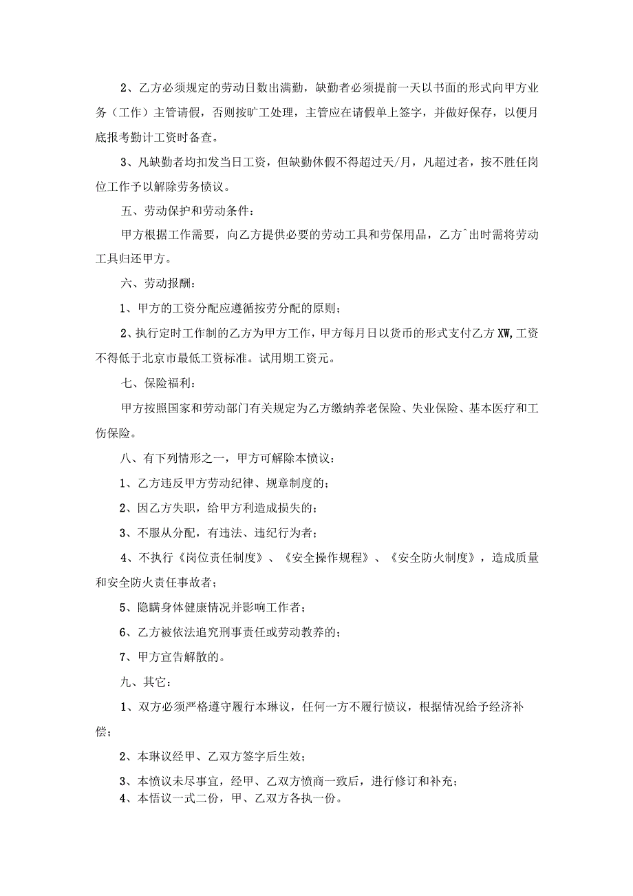 劳动用工合同免费下载.docx_第2页