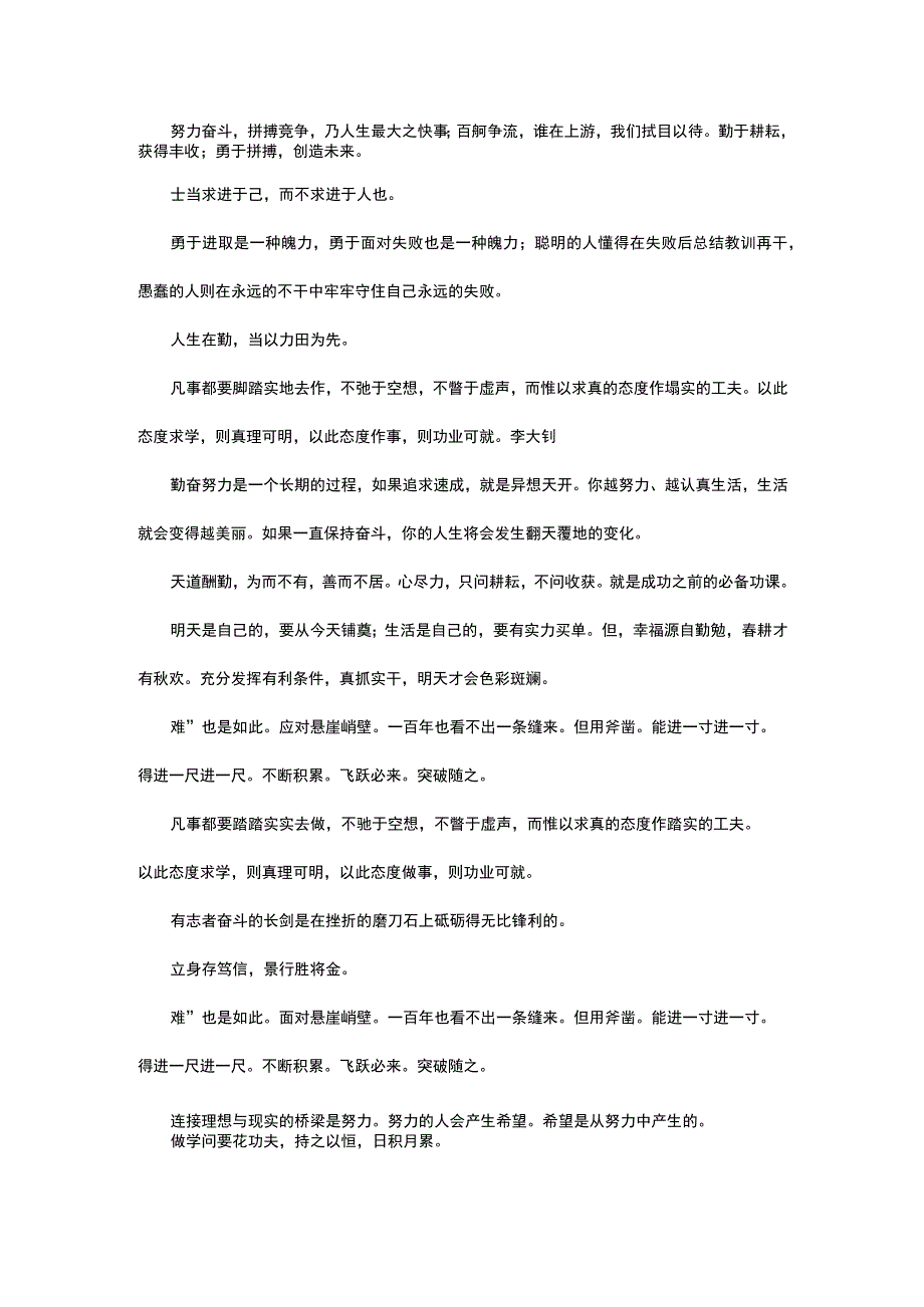 努力进取的名言警句.docx_第2页