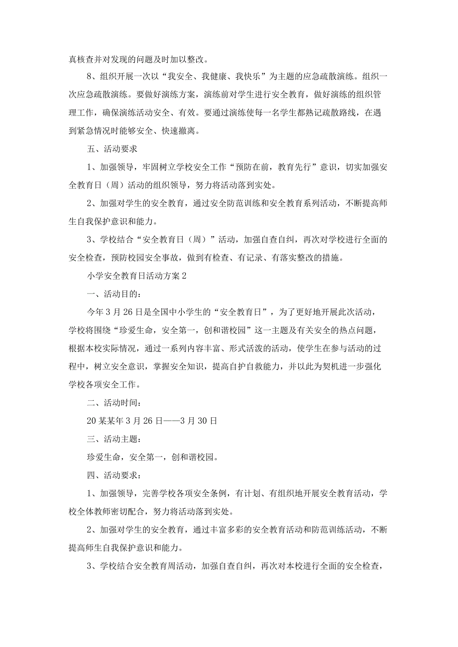 小学安全教育日活动方案.docx_第2页