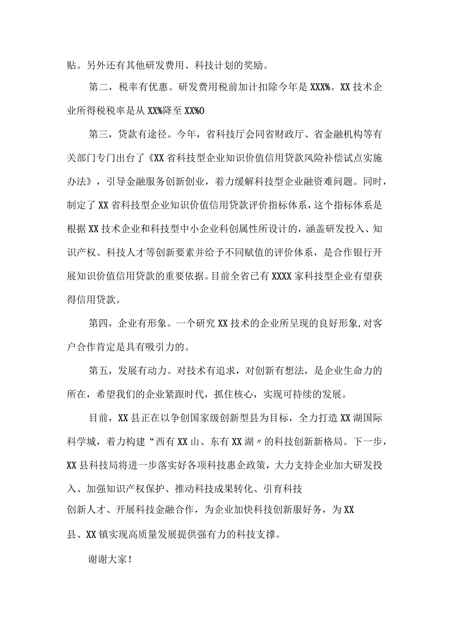 在全县优化营商环境提升年政银企交流活动上的发言.docx_第2页