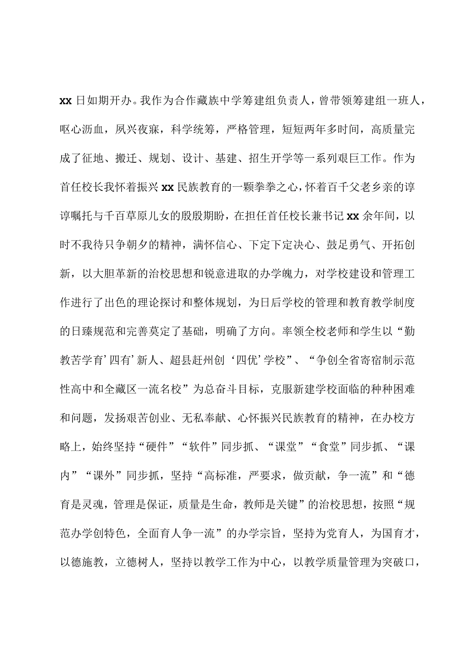 在xx中学三十年教育发展成果展上的讲话.docx_第2页