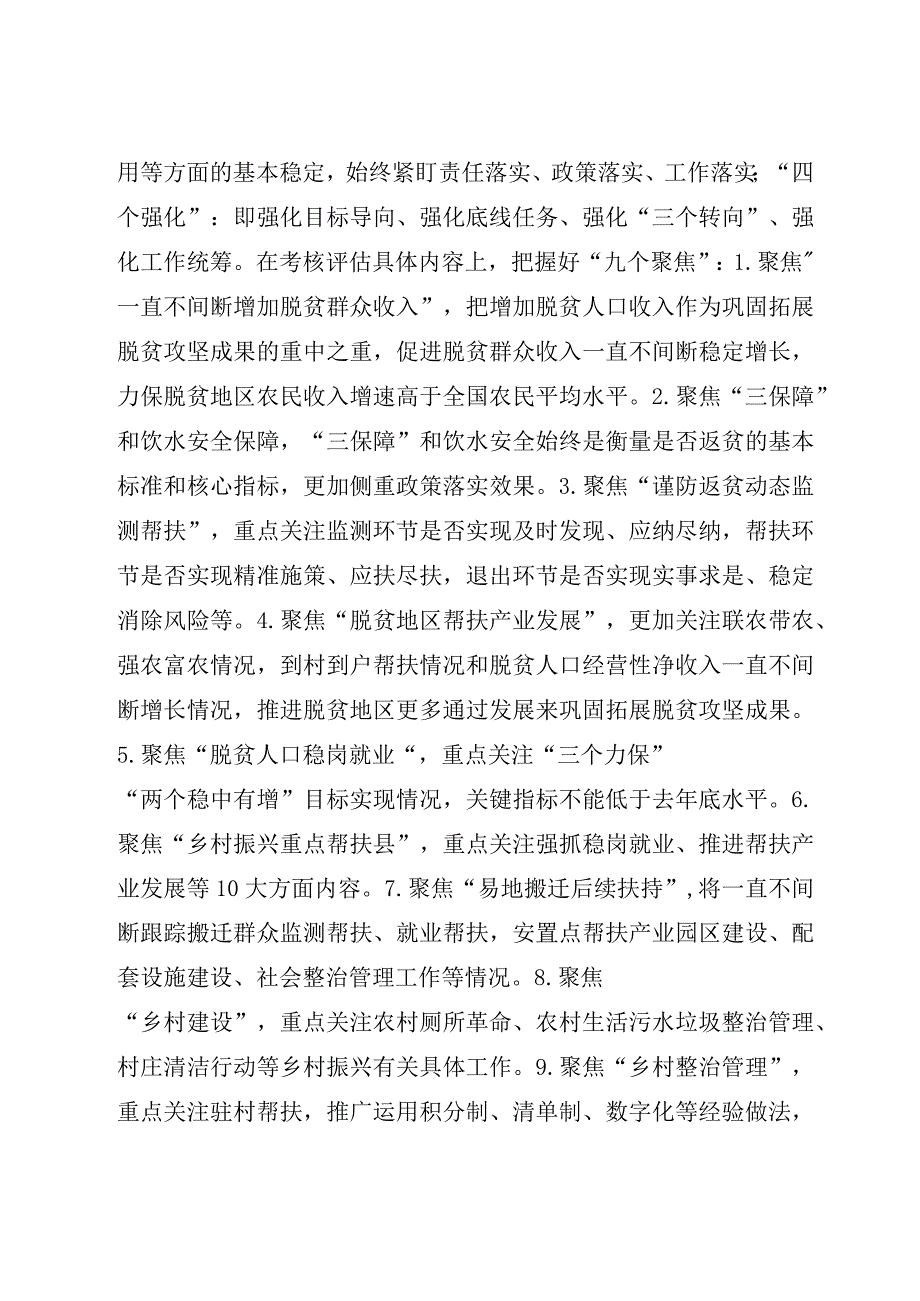 在巩固拓展脱贫成果同乡村振兴有效衔接考评评估动员会上的讲话.docx_第2页