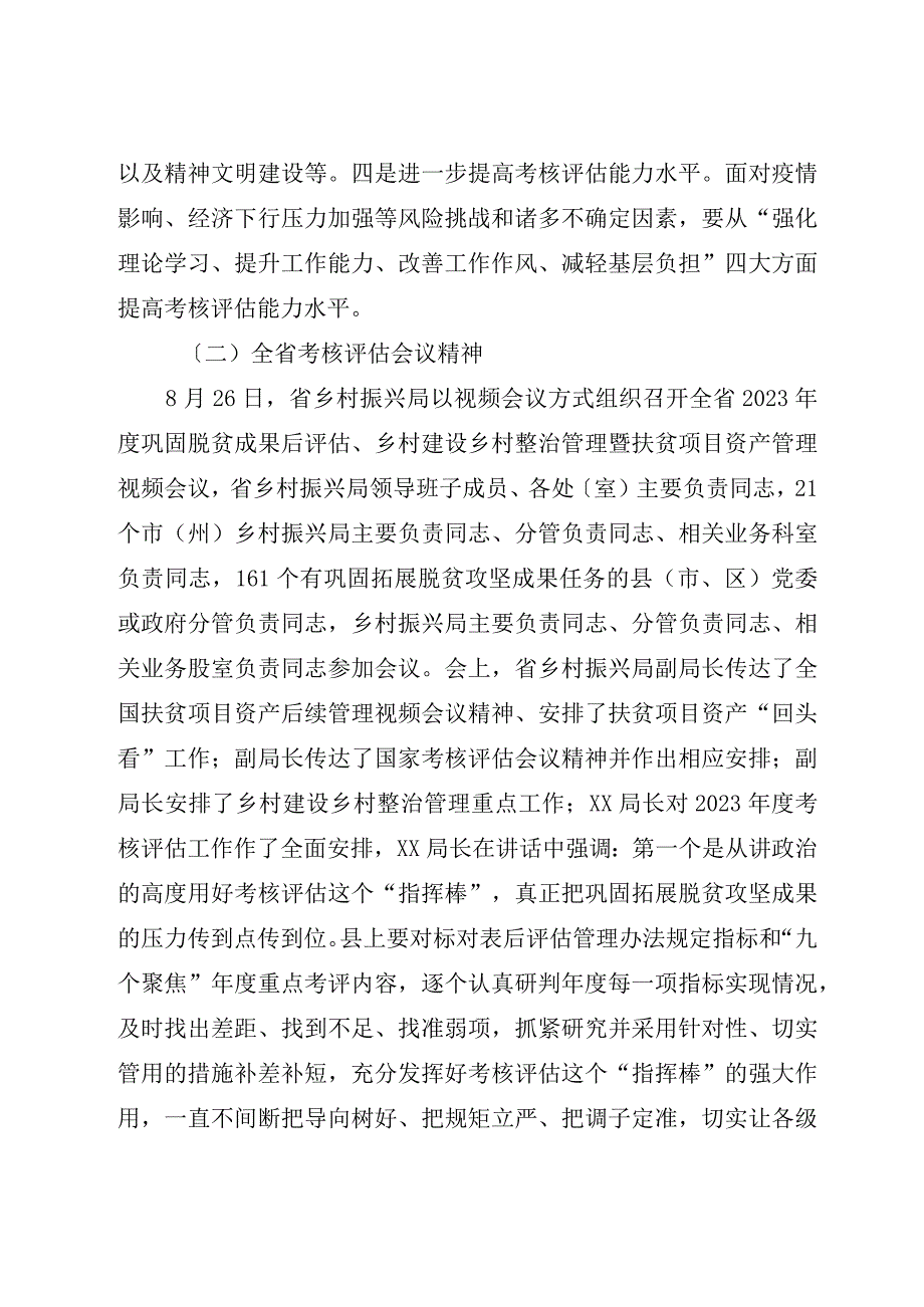 在巩固拓展脱贫成果同乡村振兴有效衔接考评评估动员会上的讲话.docx_第3页