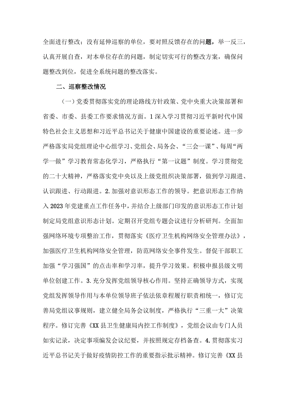 县卫生健康局党组落实巡察反馈意见整改进展情况的报告.docx_第2页