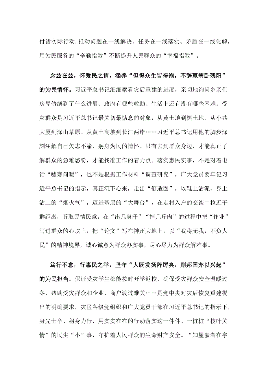 学习领悟在北京、河北考察灾后恢复重建工作时重要指示心得体会.docx_第2页