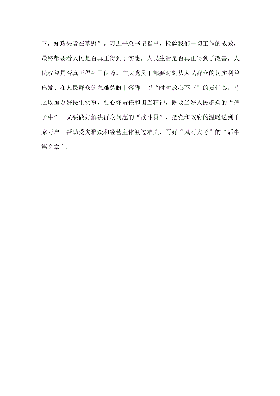 学习领悟在北京、河北考察灾后恢复重建工作时重要指示心得体会.docx_第3页