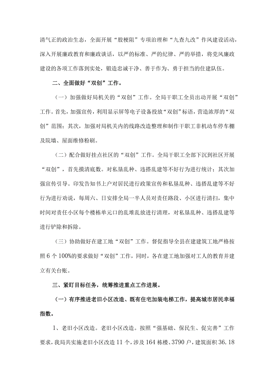 县住建局2023年工作总结及2024年工作计划6550字范文.docx_第2页